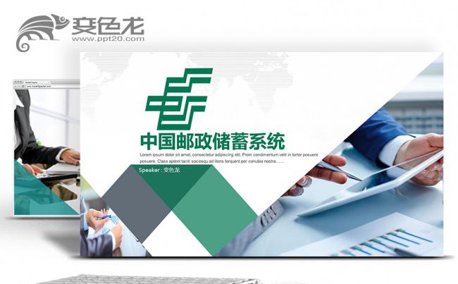 邮政储蓄邮储邮政银行金融理财储蓄贷款PPT缩略图