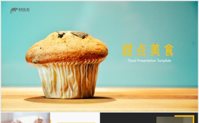 蛋糕甜点冰淇淋餐厅美食甜点美食蛋糕店宣传介绍缩略图
