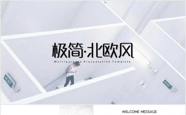 简约商务PPT模板缩略图