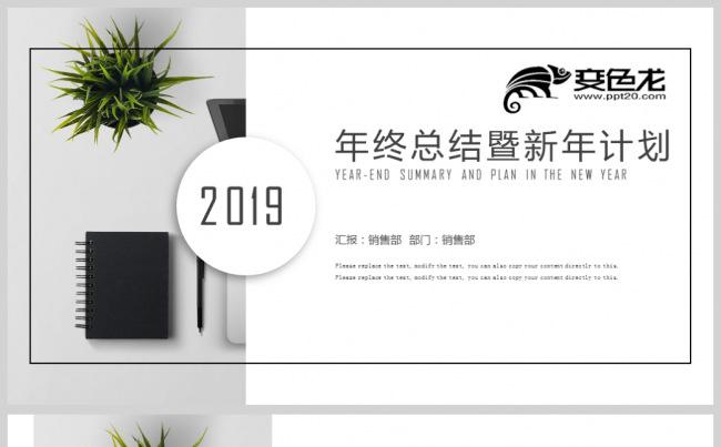 【2018】商务办公 黑色创意极简 年终总结暨新年计划PPT缩略图