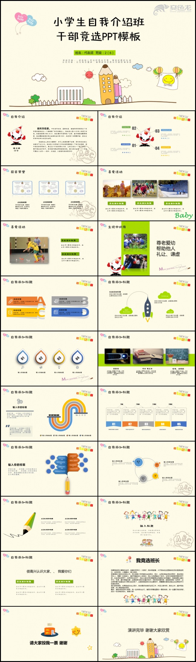 小学生自我介绍班干部竞选大队委通用PPT动态模板
