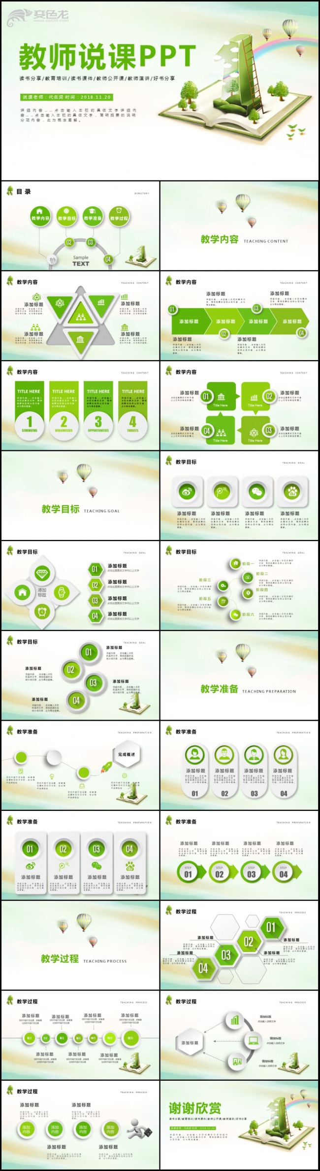 教师公开汇报课说课PPT动态课件模板