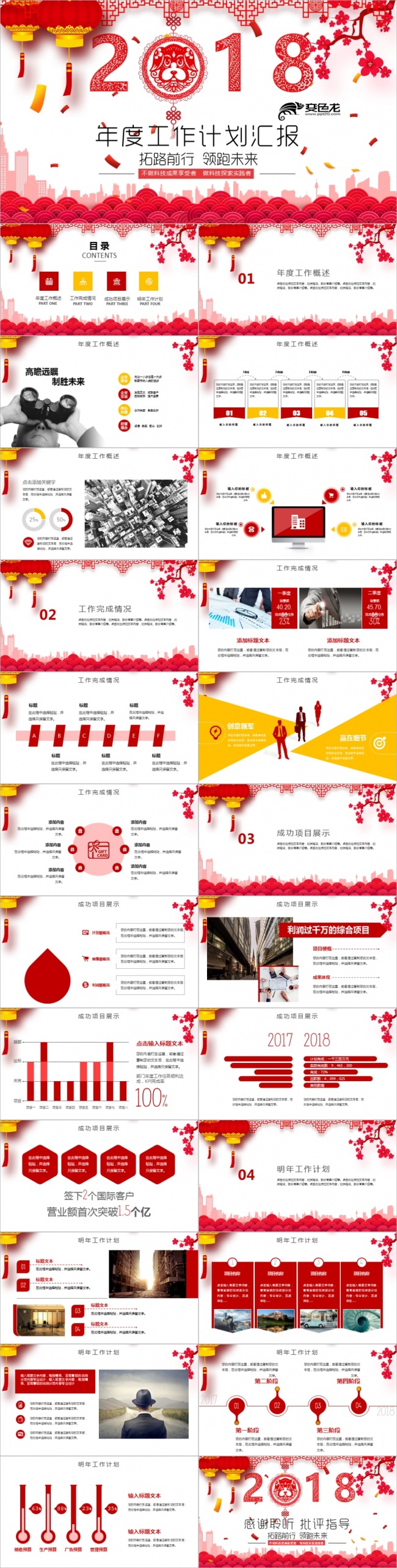 喜庆赢战狗年2018狗年年终总结新年计划PPT