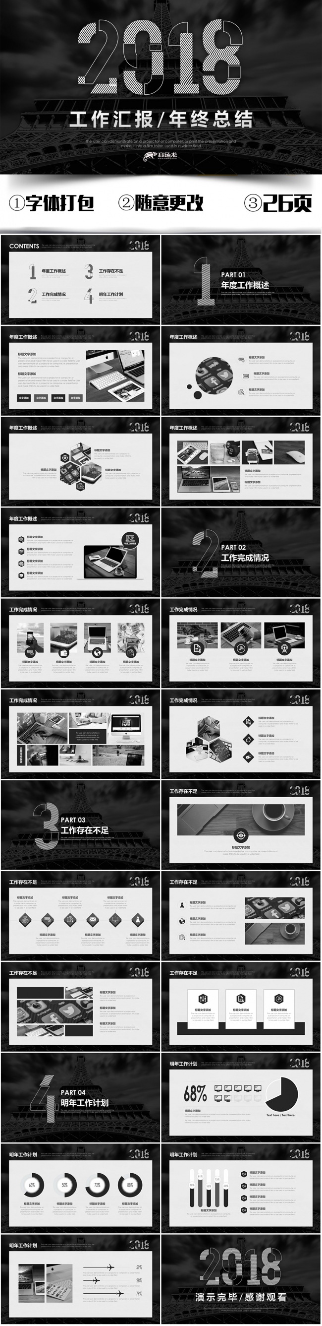 2018创意企业年底汇报总结PPT