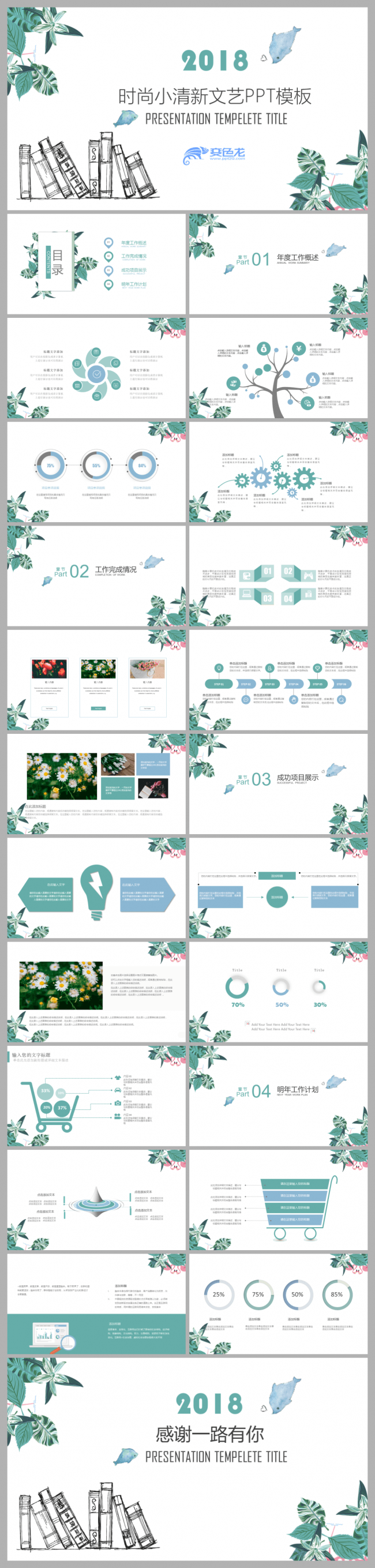 2018文艺清新年终工作总结汇报PPT模板