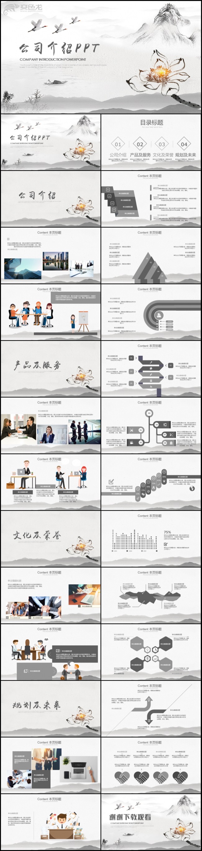 中国风企业宣传企业简介公司简介PPT模板