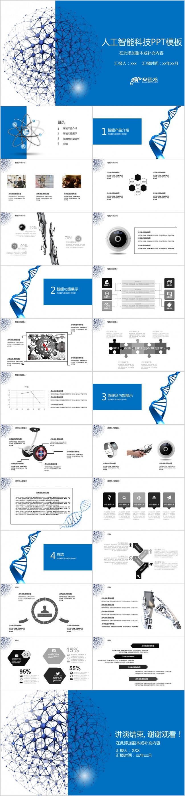 2018人工智能科技PPT模板