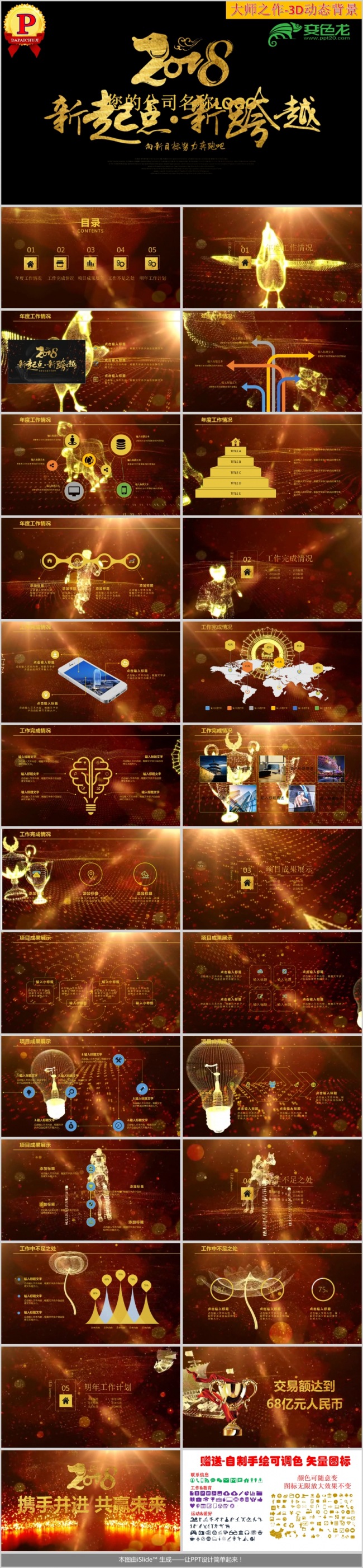 3D动态背景年终总结年会宣传推广激励汇报高端工作报告商务汇报