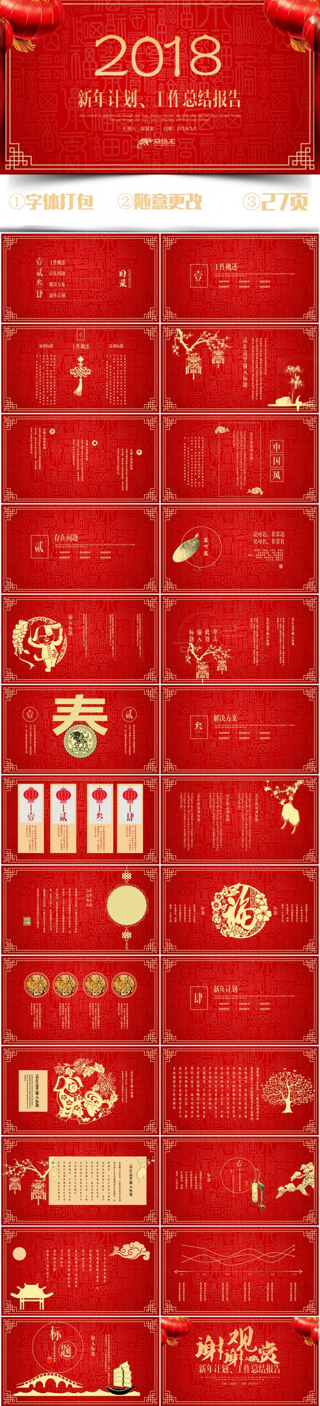 国风剪纸风格狗年年终总结PPT模板