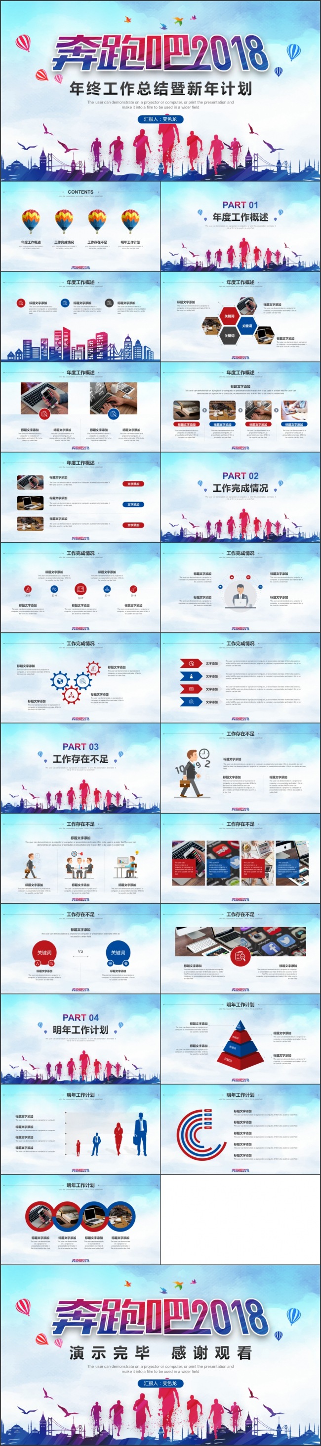 红蓝奔跑商务年终总结新年计划PPT模板