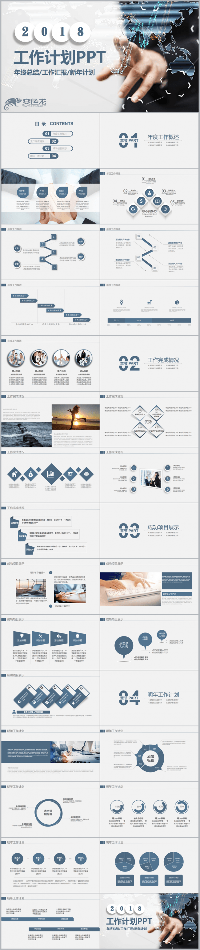 2018工作计划年终总结商务汇报PPT