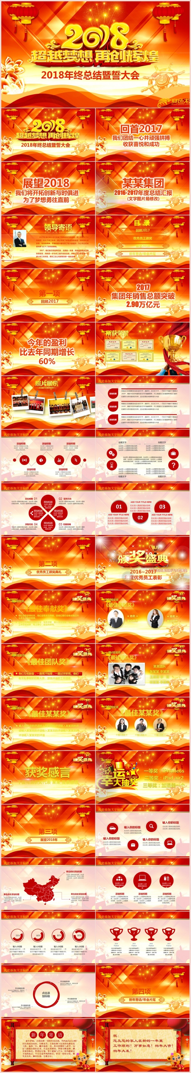 赢站狗年2018开门红企业年会颁奖晚会颁奖典礼誓师颁奖盛典