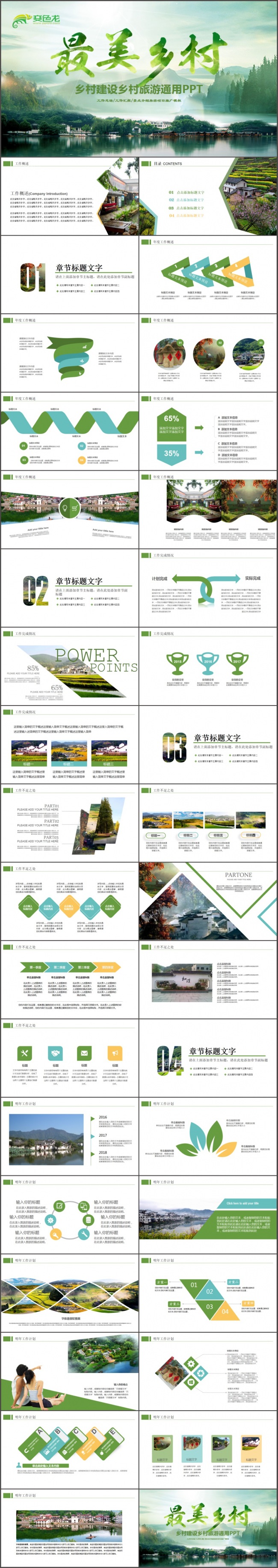 乡村旅游新农村建设美丽乡村农场牧场精准扶贫工作总结汇报PPT