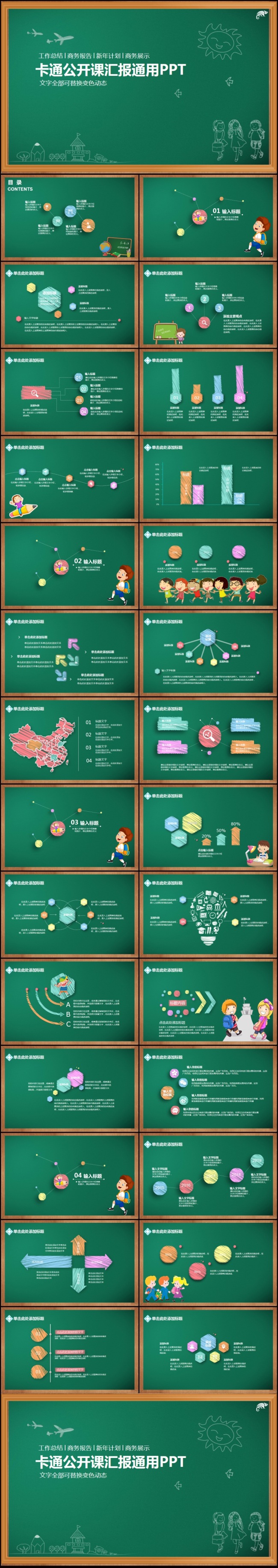 教学PPT模板黑板风格粉笔字课件设计教育素材