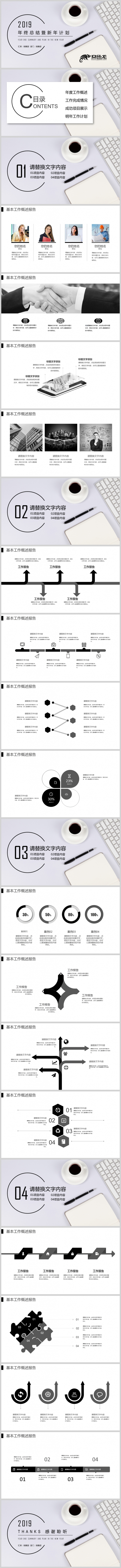 【2018】商务办公 黑色创意极简 年终总结新年计划PPT