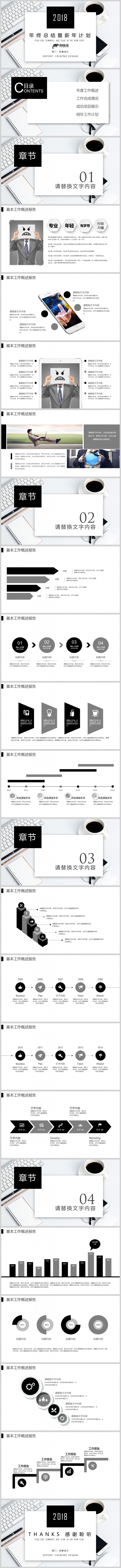 【2018】商务办公 黑色创意极简 年终总结新年计划PPT