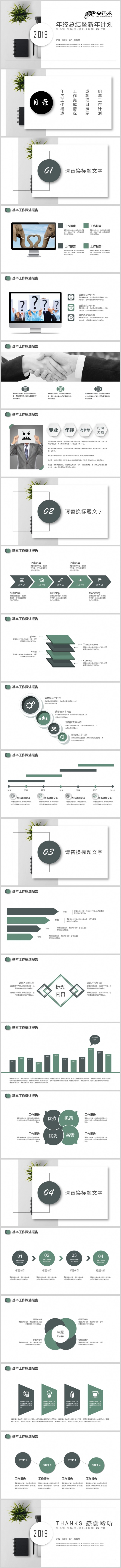 【2018】商务办公 黑色创意极简 年终总结暨新年计划PPT