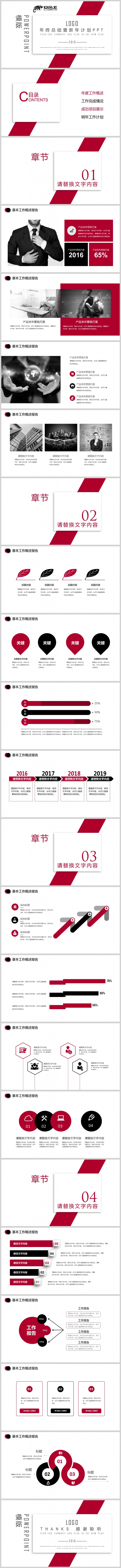 【2018】红色创意 极简商务办公 年终总结新年计划PPT