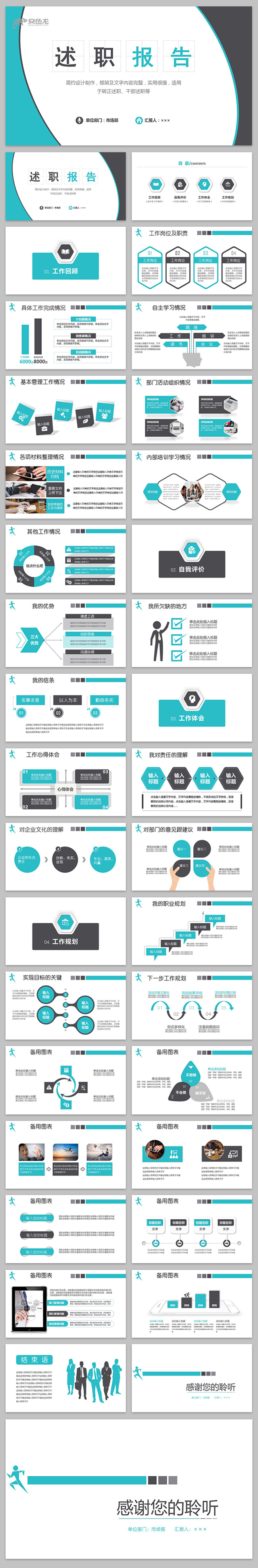个人简历应聘述职报告PPT