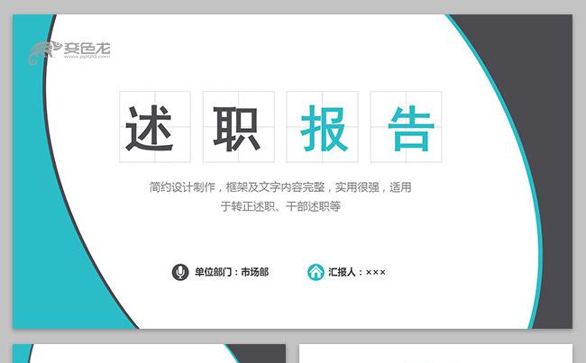 个人简历应聘述职报告PPT缩略图