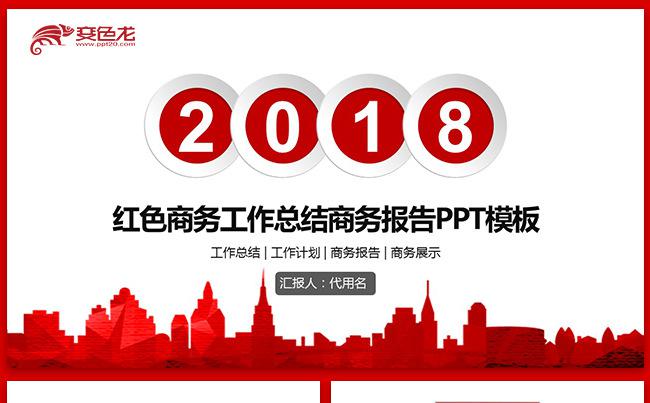 商务红色立体工作汇报工作计划PPT缩略图