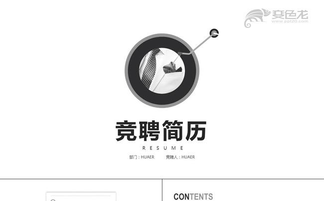 灰白唱片创意简约竞聘述职个人简历PPT模板缩略图
