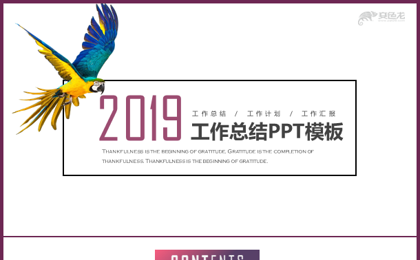 【香草PPT】简约趣味渐变色鸟森林活泼生物创意工作汇报模板缩略图
