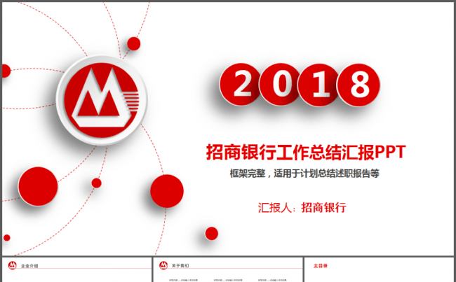 招商银行招行工作总结计划PPT模板缩略图