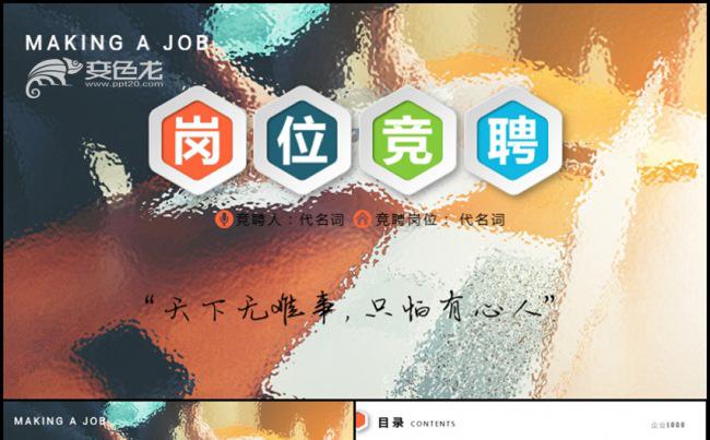 个人求职简历岗位竞聘竞选报告PPT缩略图