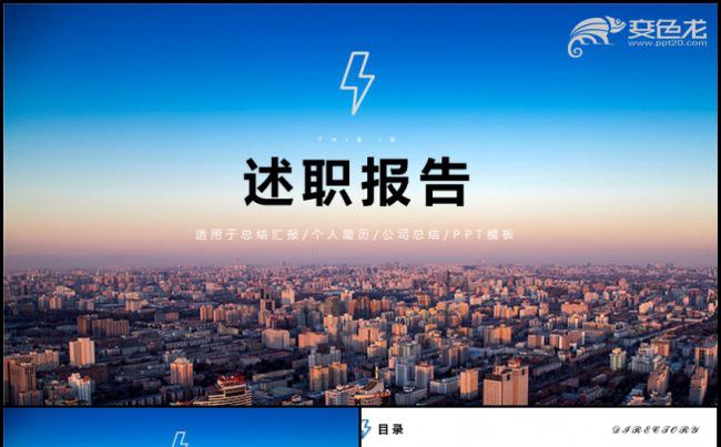 创意个人述职报告转正述职报告PPT缩略图