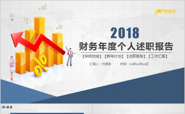 优质实用精品丨企业报表财务报告数据分析业绩报告述职报告PPT缩略图