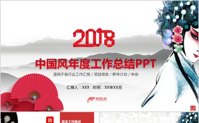 2018中国风年度工作总结计划框架完整PPT缩略图