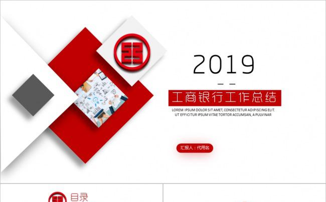 2018简约工商银行工行金融工作总结汇报PPT模板缩略图