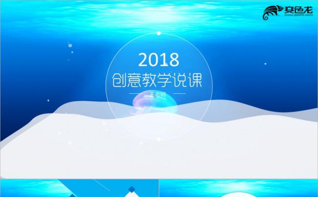 创意个性教学设计教学培训教育培训教学课件说课公开课小学课件缩略图