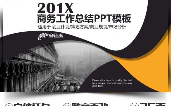 简约商务工作总结汇报ppt模板缩略图