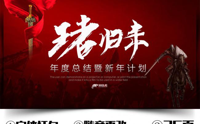大气红色商务年终总结PPT模板缩略图