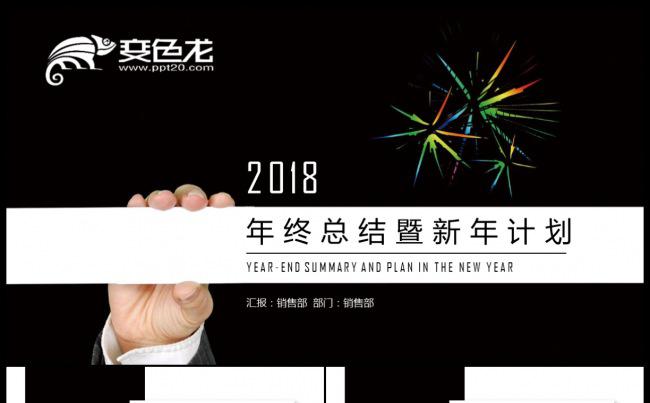 【2018】黑色创意极简 商务办公 年终总结新年计划PPT缩略图