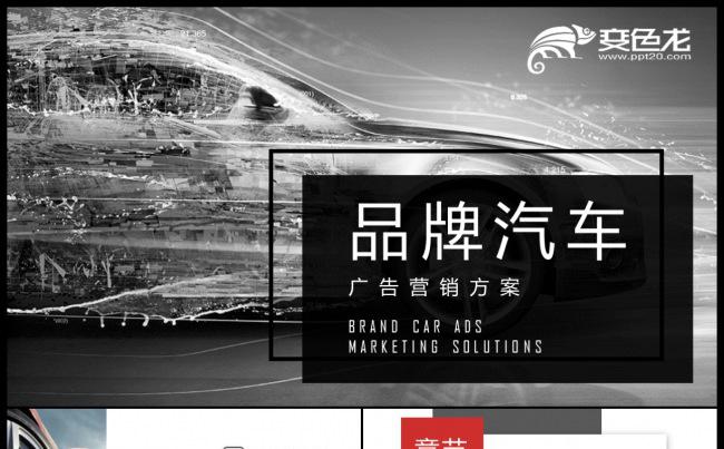 【汽车营销】新品发布4S汽车店汽车营销策划方案员工培训PPT缩略图