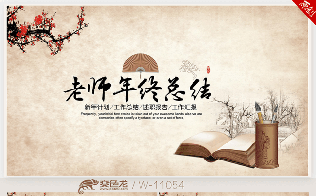 老师2018年终工作总结ppt动态模板缩略图