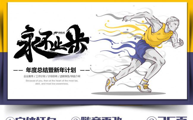 大气永不止步新年新计划PPT模板缩略图