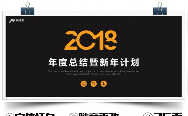2018商务工作总结新年计划PPT模板缩略图