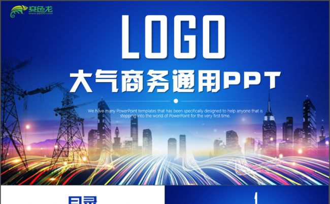 大气高端商务项目计划工作报告总结汇报创业融资品牌宣传PPT缩略图