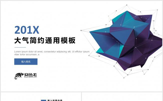 201X蓝色简约大气通用模板缩略图