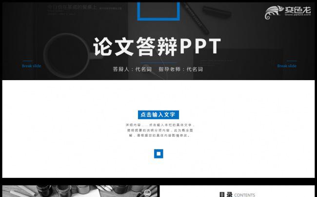 课题开题结题报告总结论文答辩PPT模板缩略图