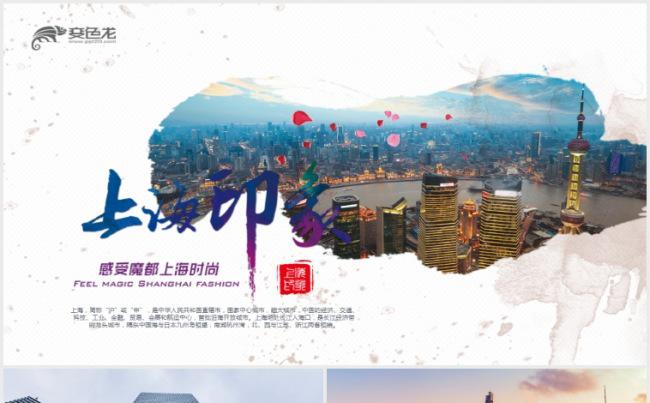 魅力上海旅游摄影相册旅游介绍PPT模板缩略图