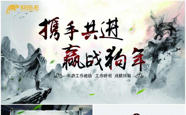 2018中国风古典企业年终总结计划PPT模板缩略图