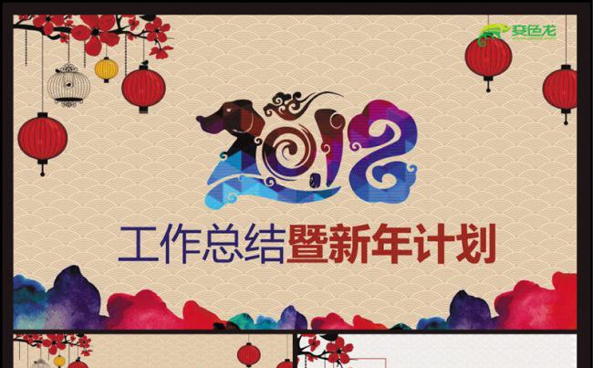 2018水墨喜庆新年计划工作总结PPT缩略图