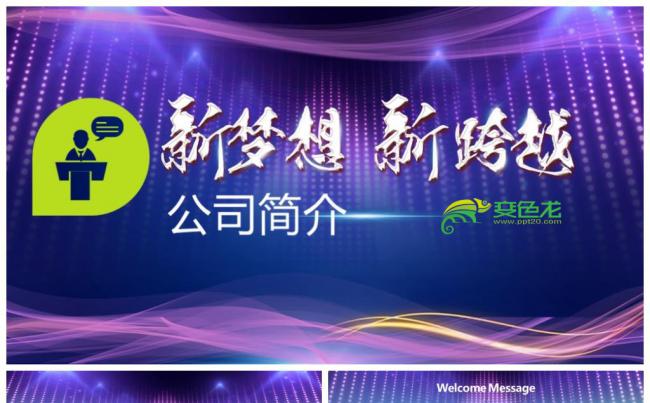 蓝色企业宣传企业简介公司简介PPT模板缩略图