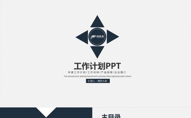 简约实用年终汇报工作总结PPT末班缩略图