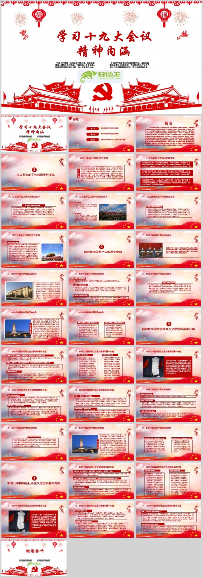 学习十九大会议精神内涵精神报告PPT模板